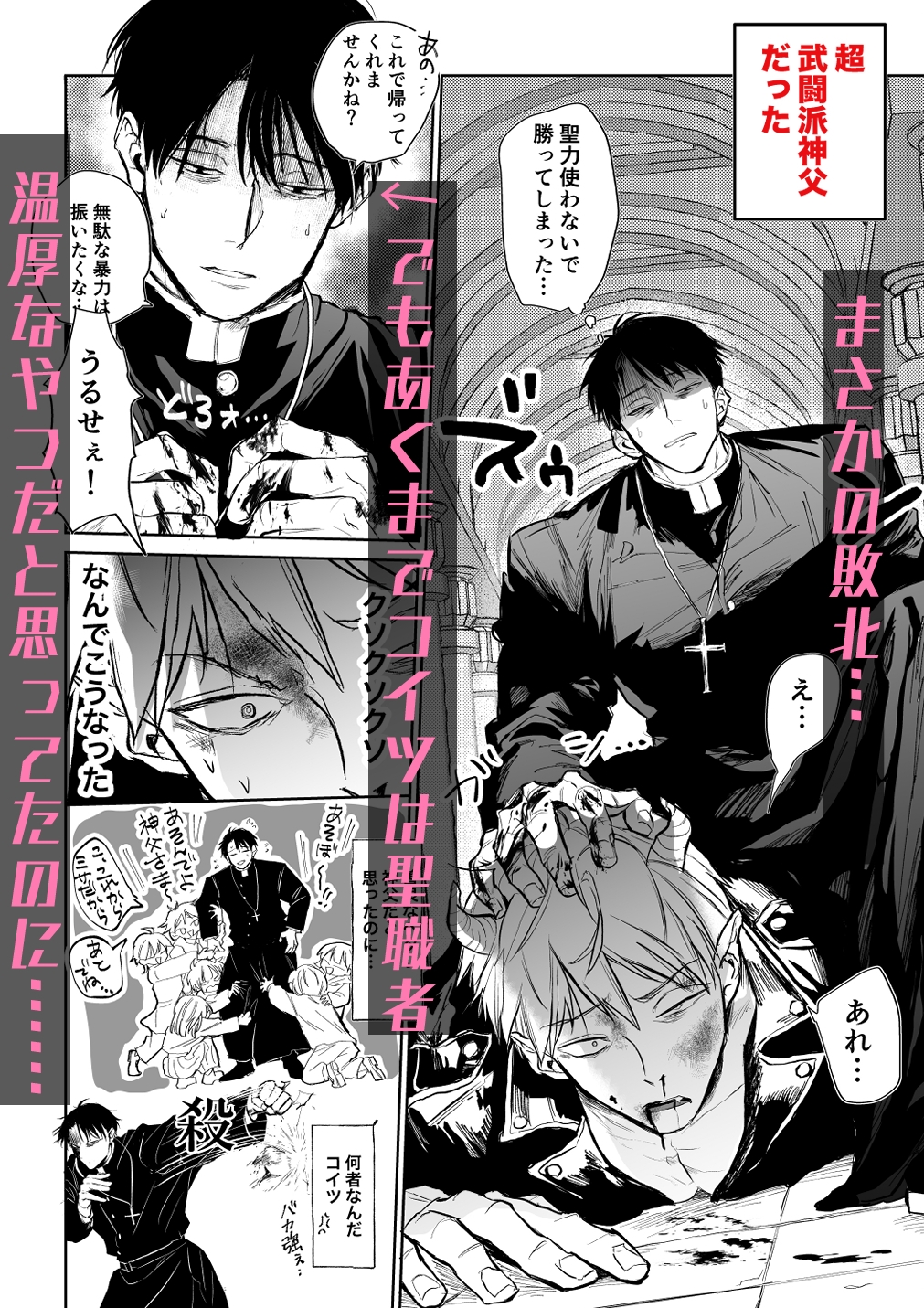ブチギレ豹変神父によるザコ悪魔→淫魔化あそび 画像2