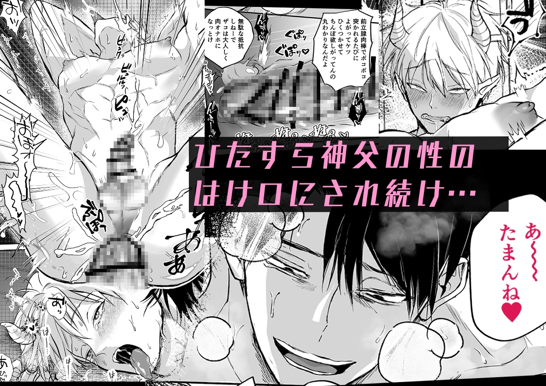 ブチギレ豹変神父によるザコ悪魔→淫魔化あそび 画像8