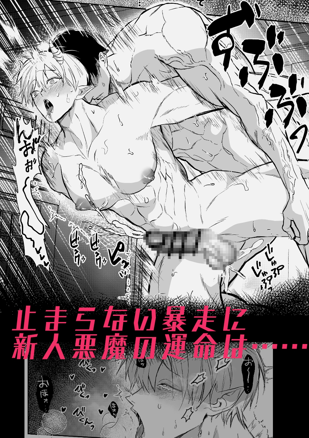 ブチギレ豹変神父によるザコ悪魔→淫魔化あそび 画像9