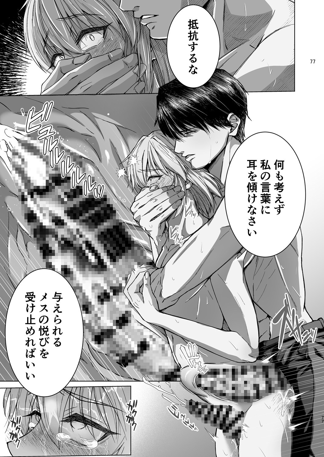 義息肛虐―尊厳を壊したメス堕ち調教の痕―【漫画86p+小説40p】 画像9