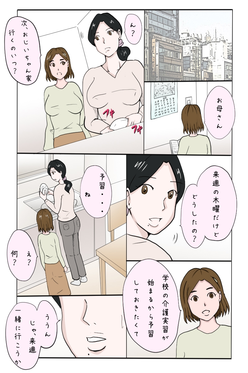 「エロ一級介護士への道のり」-2