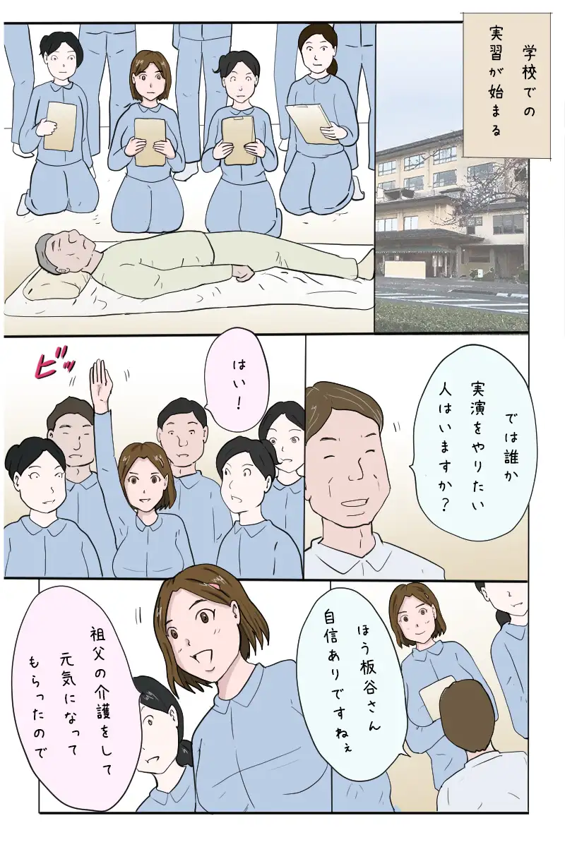 「エロ一級介護士への道のり」 サンプル画像 10