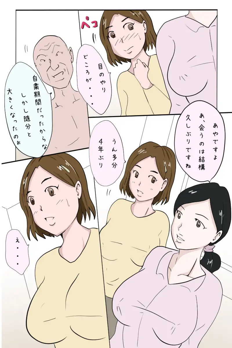 「エロ一級介護士への道のり」 サンプル画像 3