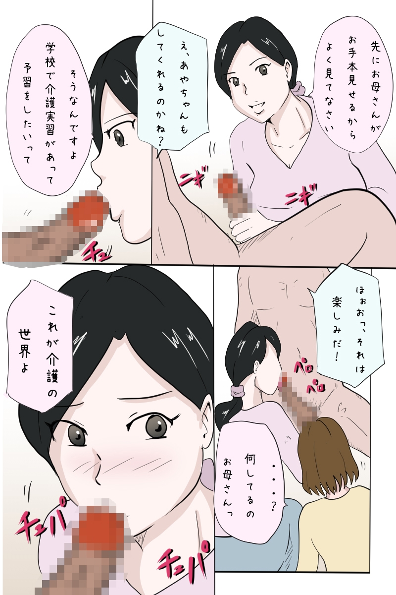 「エロ一級介護士への道のり」-5