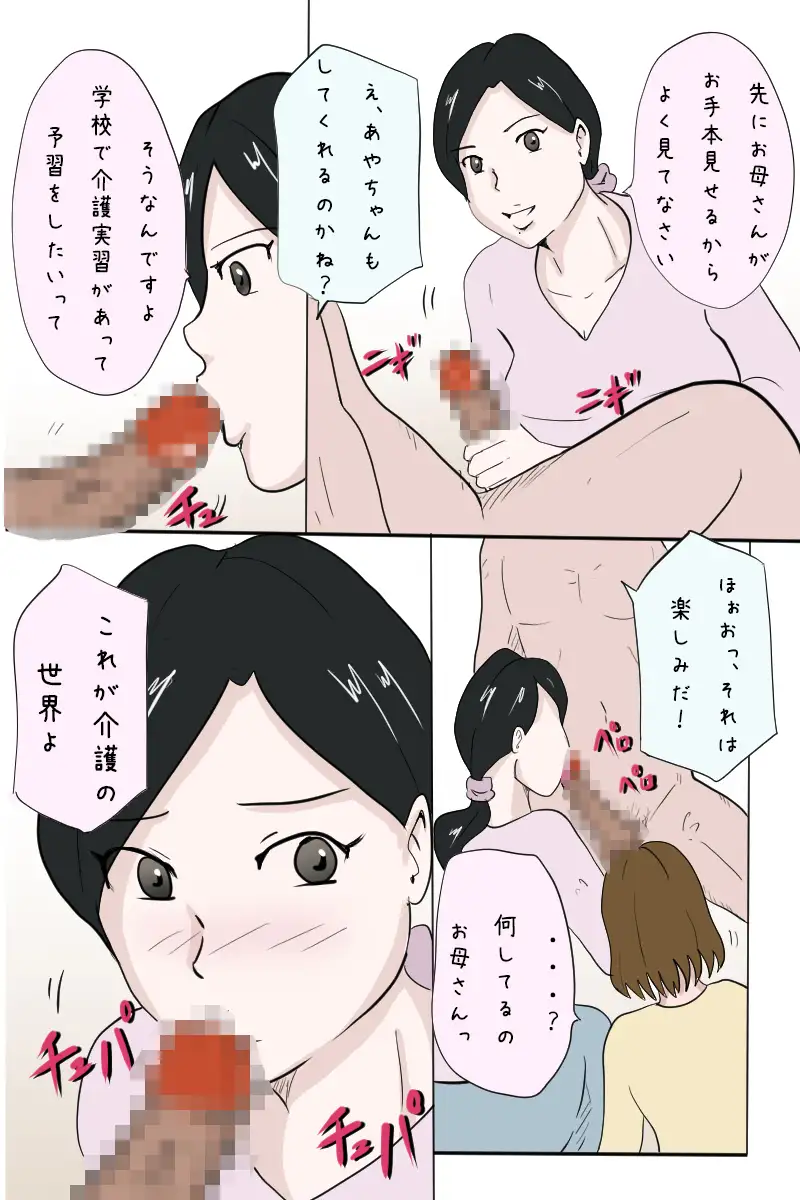 「エロ一級介護士への道のり」 サンプル画像 4