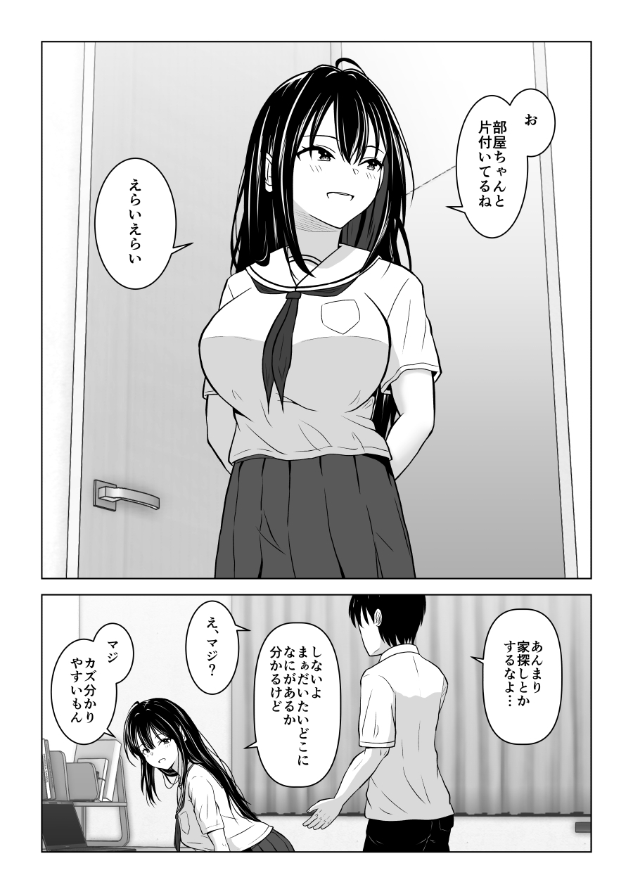 スワッピングなんて嫌だったはずなのに-2