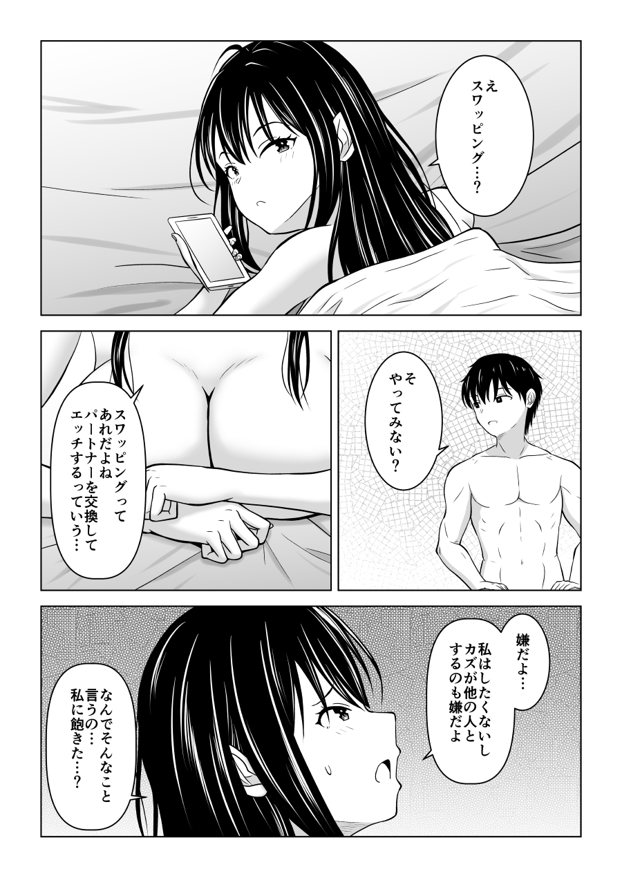スワッピングなんて嫌だったはずなのに-3