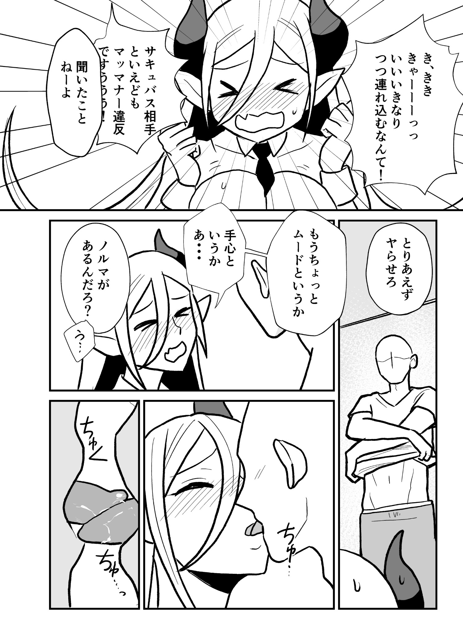 営業下手サキュバスの誘いに乗ったら覚醒させちゃった！_4