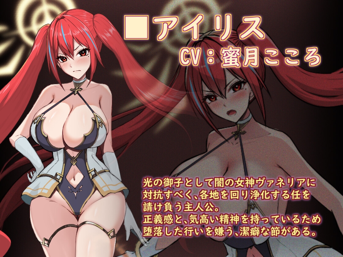 聖光ノ乙女 アイリスの受難 サンプル1