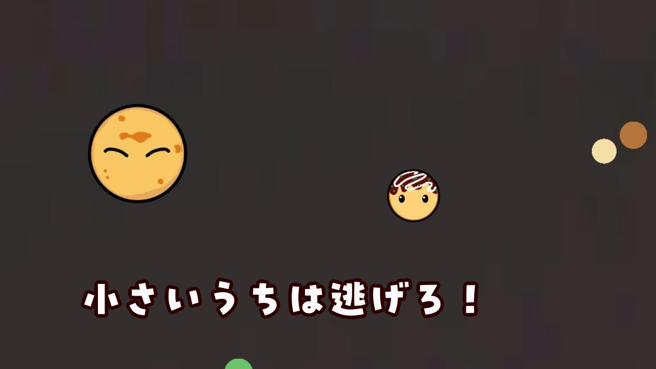 たこ焼きパクパク! ~みんな具になれ~