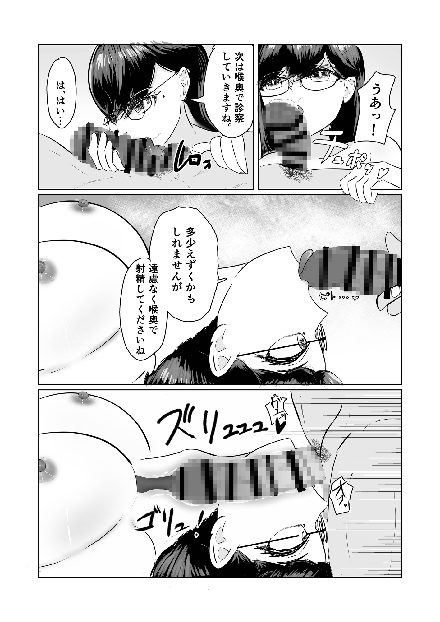 無表情爆乳女医にエッチな問診をしてもらう話 画像3
