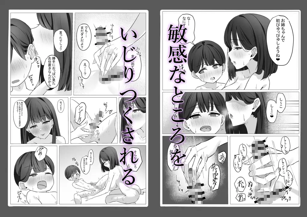 お義姉ちゃんに搾精される話 サンプル画像 3