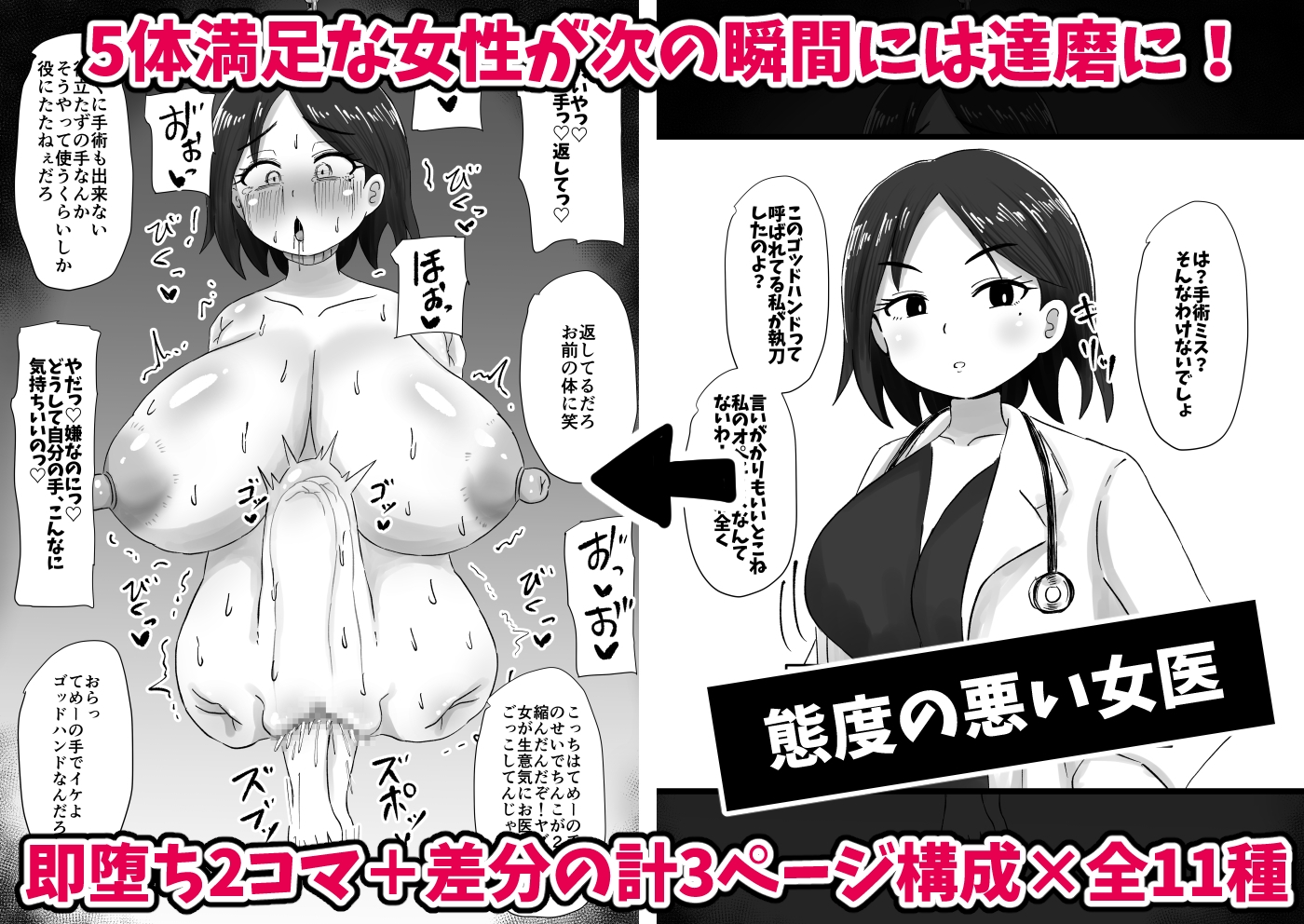 続！即堕ち2コマだるまんが〜女性がすぐに達磨にされる超男尊女卑社会〜 画像2