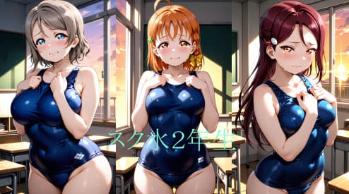 Asスク水2年生