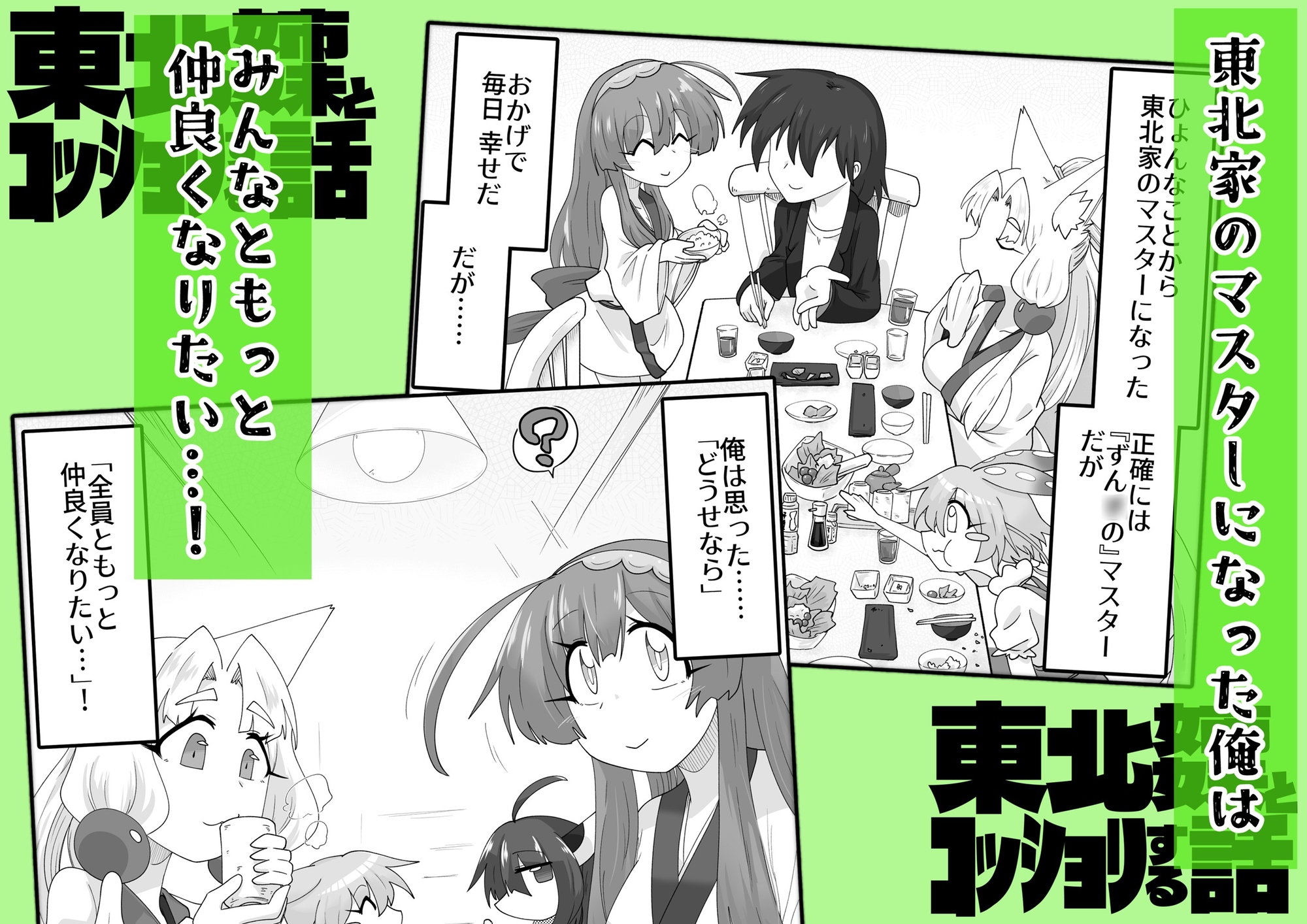 東北姉妹とコッショリする話SIDE:ずんだ_1