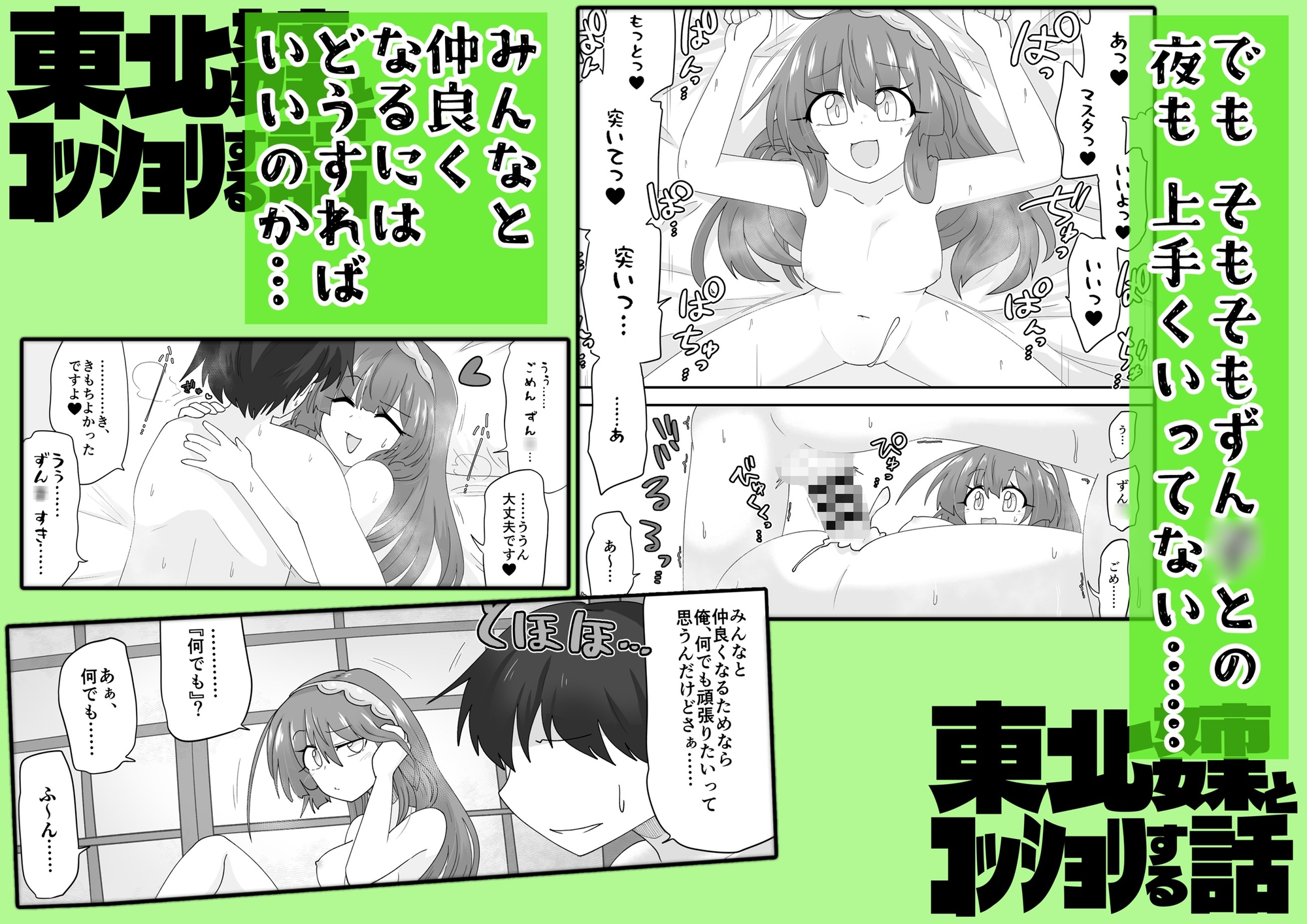 東北姉妹とコッショリする話SIDE:ずんだ_2