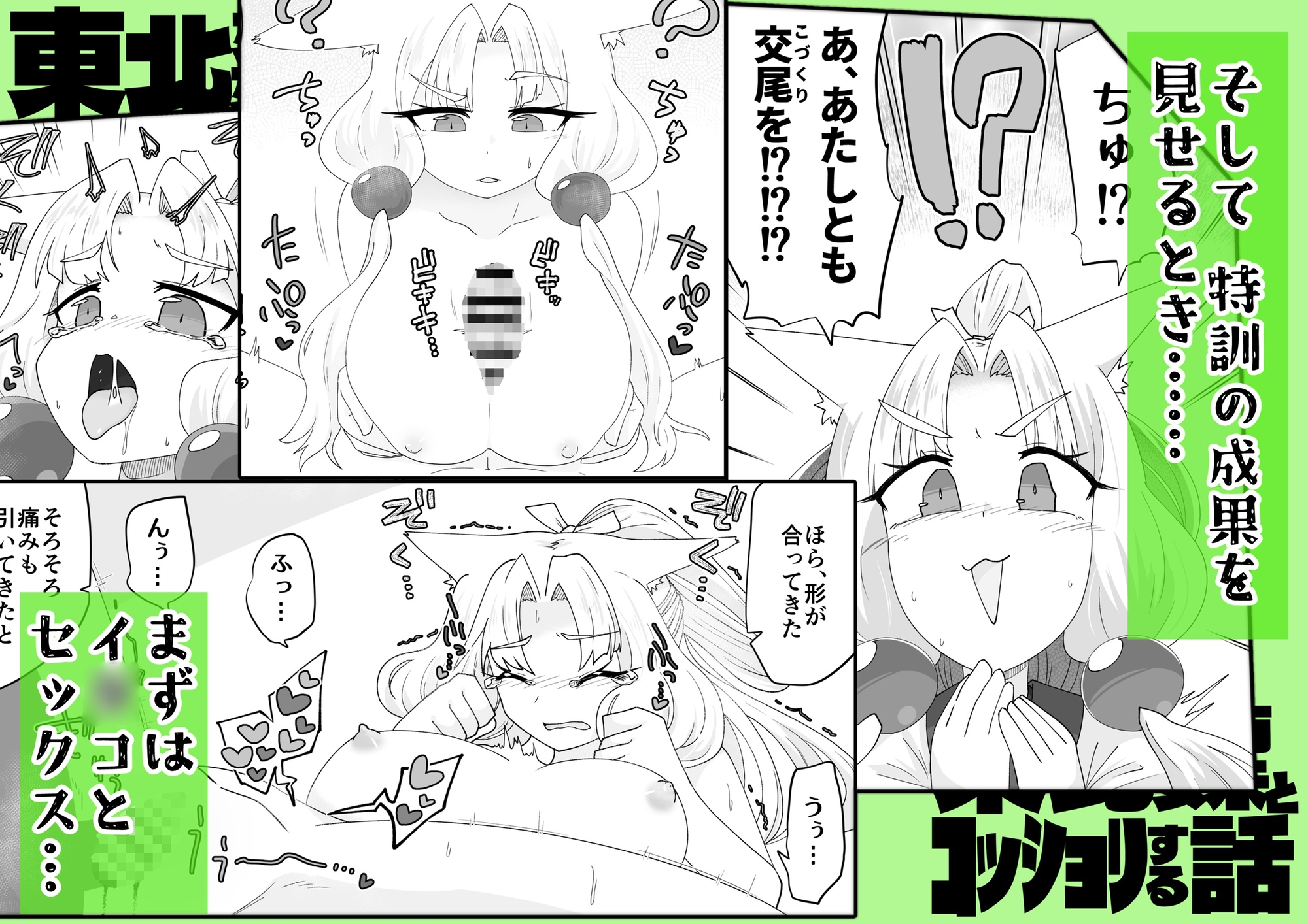 東北姉妹とコッショリする話SIDE:ずんだ_4