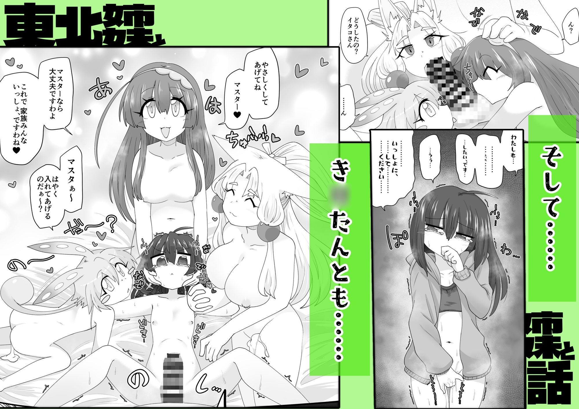 東北姉妹とコッショリする話SIDE:ずんだ_6