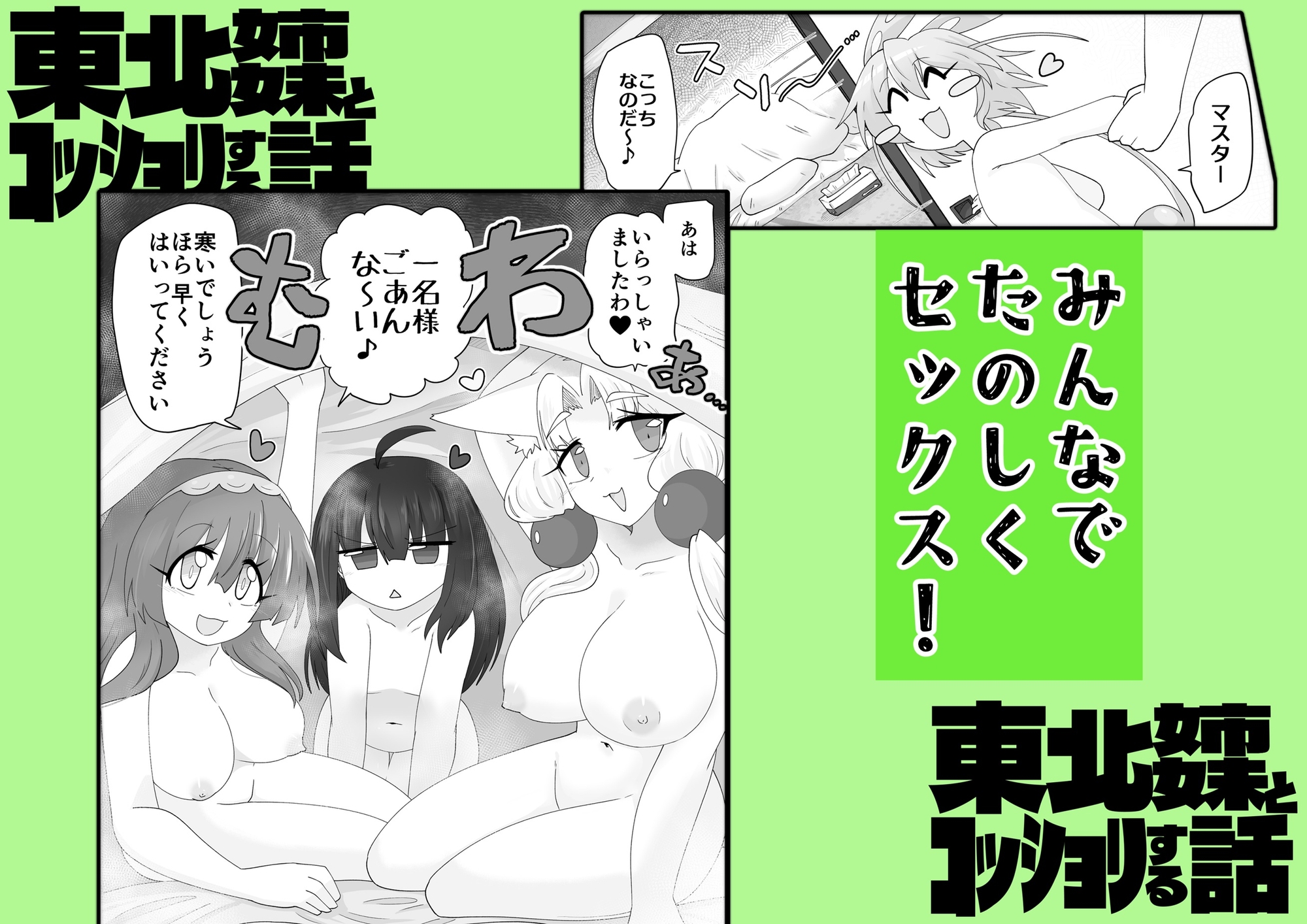 東北姉妹とコッショリする話SIDE:ずんだ_9