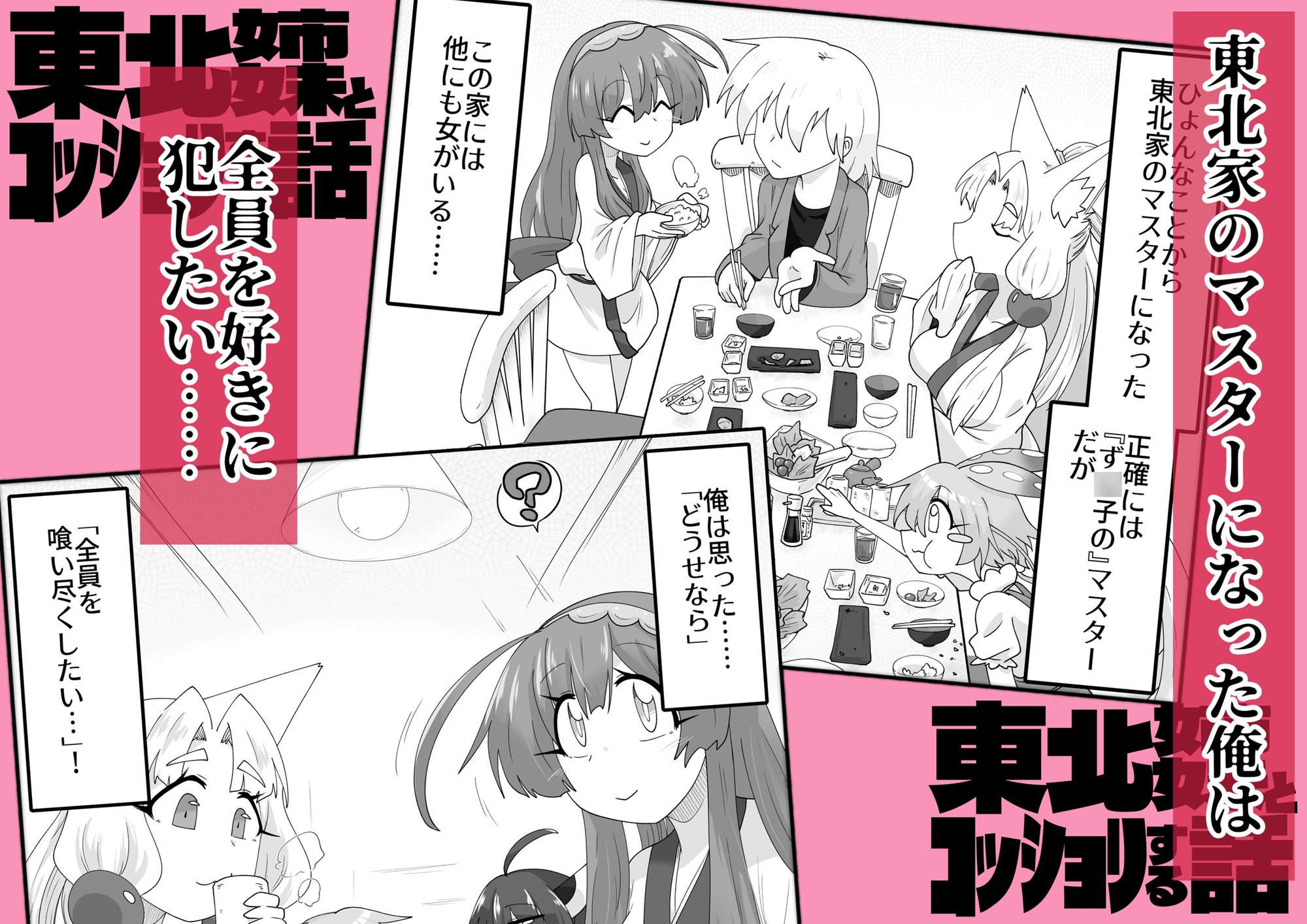 東北姉妹とコッショリする話SIDE:あんこ_1