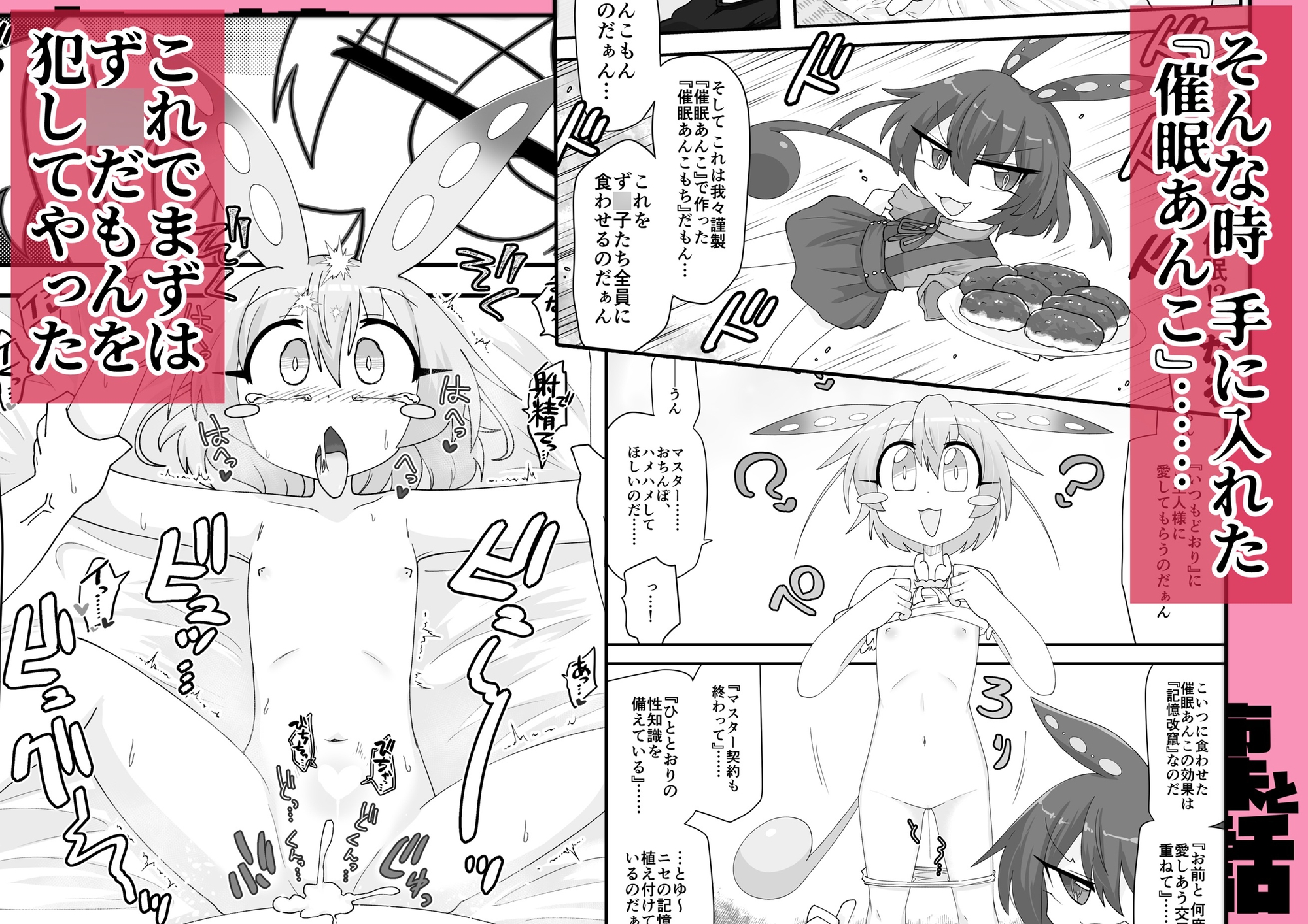 東北姉妹とコッショリする話SIDE:あんこ_2