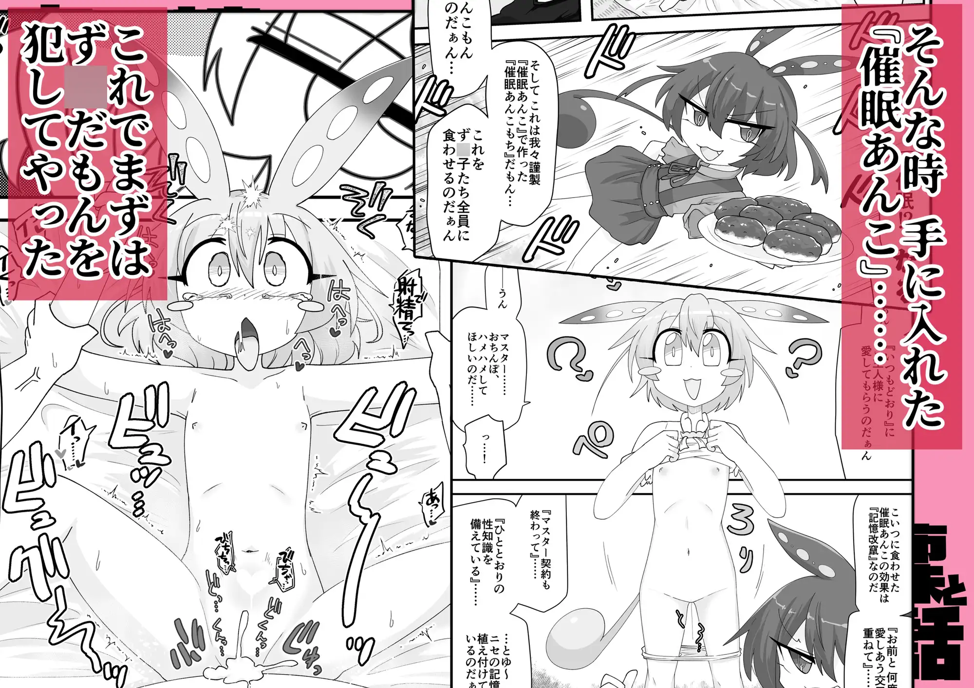 東北姉妹とコッショリする話 SIDE:あんこ