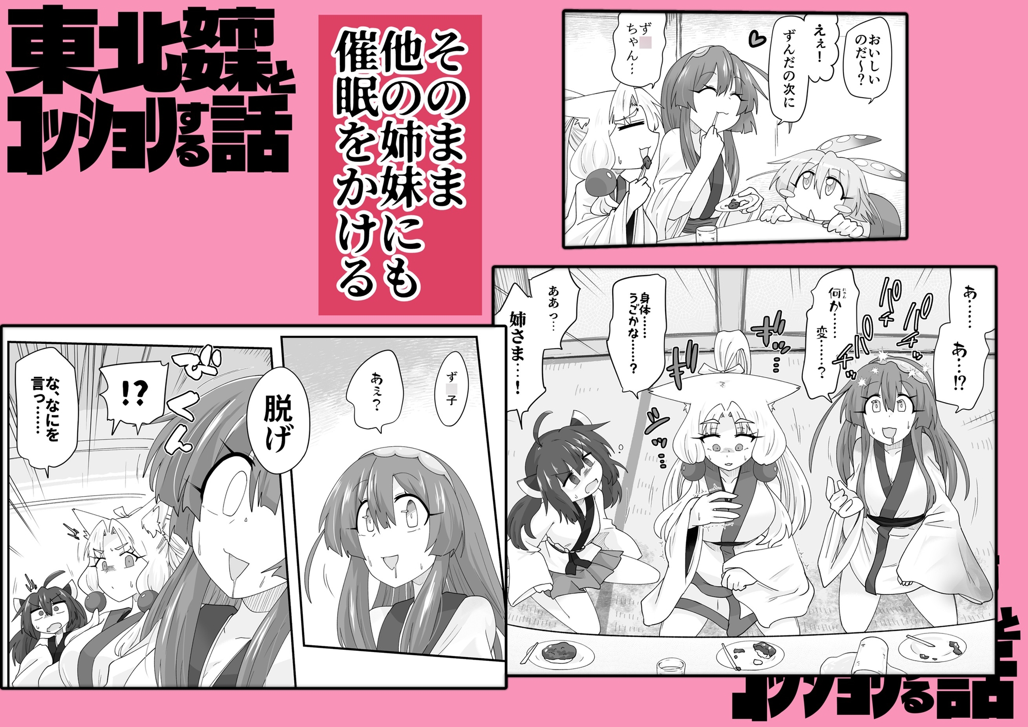 東北姉妹とコッショリする話SIDE:あんこ_3