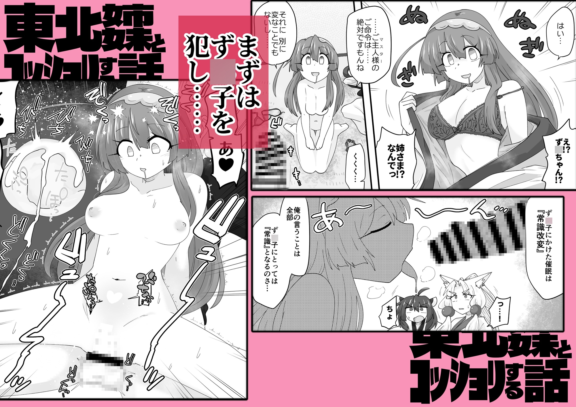 東北姉妹とコッショリする話SIDE:あんこ_4