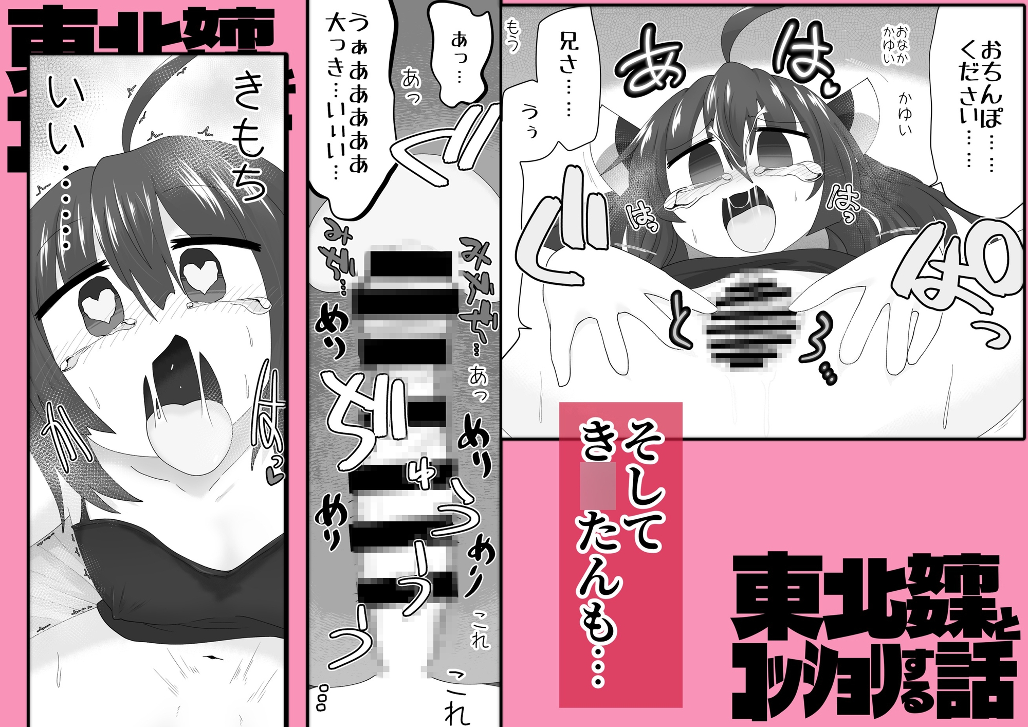 東北姉妹とコッショリする話SIDE:あんこ_6