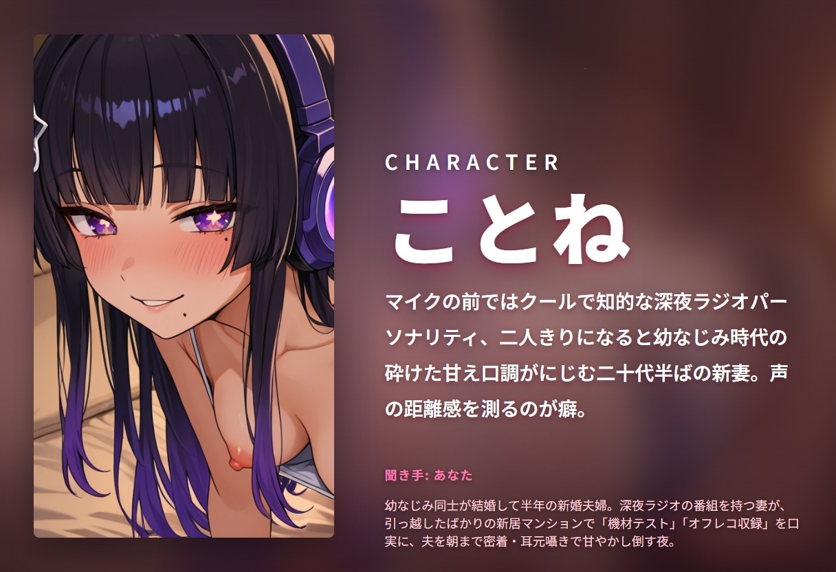 【ゼロ距離耳元録音×甘え新妻】幼なじみ深夜ラジオDJのオフレコ生ハメ収録 ～新居で朝までびちゃびちゃ媚びキス漬け♡～(全75分) 画像1