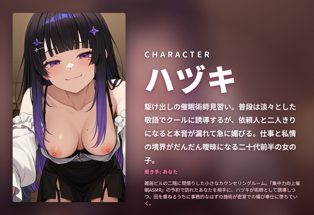 【催○ASMR×敬語崩壊】クール催○術師見習いがカウンセリング中に媚び落ち搾精 ～本気囁きピストン中出しで施術中に堕ちちゃう♡～(全90分) 画像1