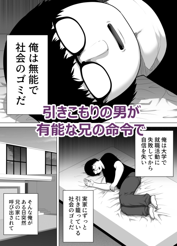 兄嫁孕ませ命令 有能な兄の代わりに無能の俺が種付けする話 画像1