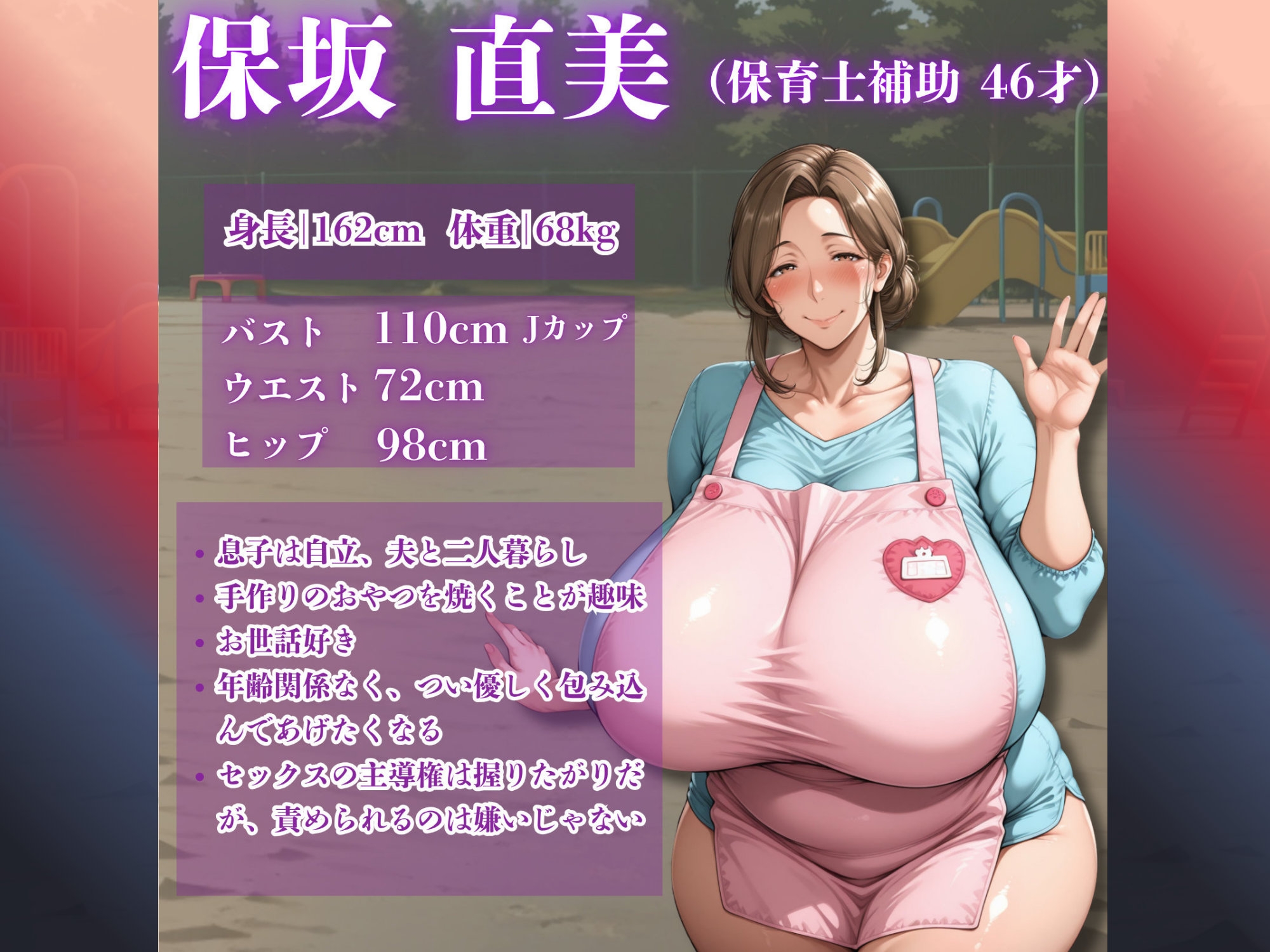 【セリフ入りあり】爆乳保育士補助(46才)なおみ先生デカマラおじさんと中出し搾精あそび_1