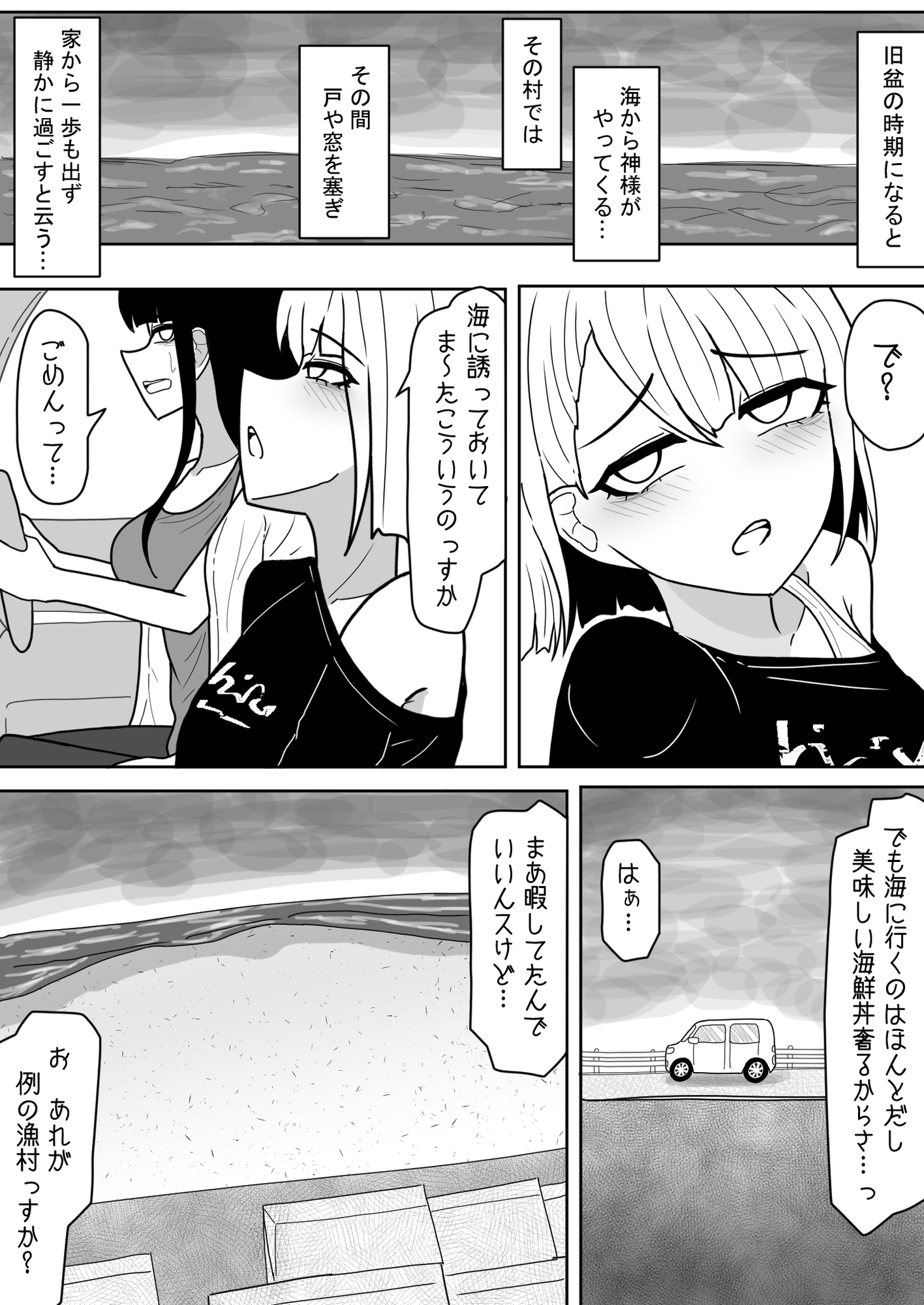 海からくるもの-4