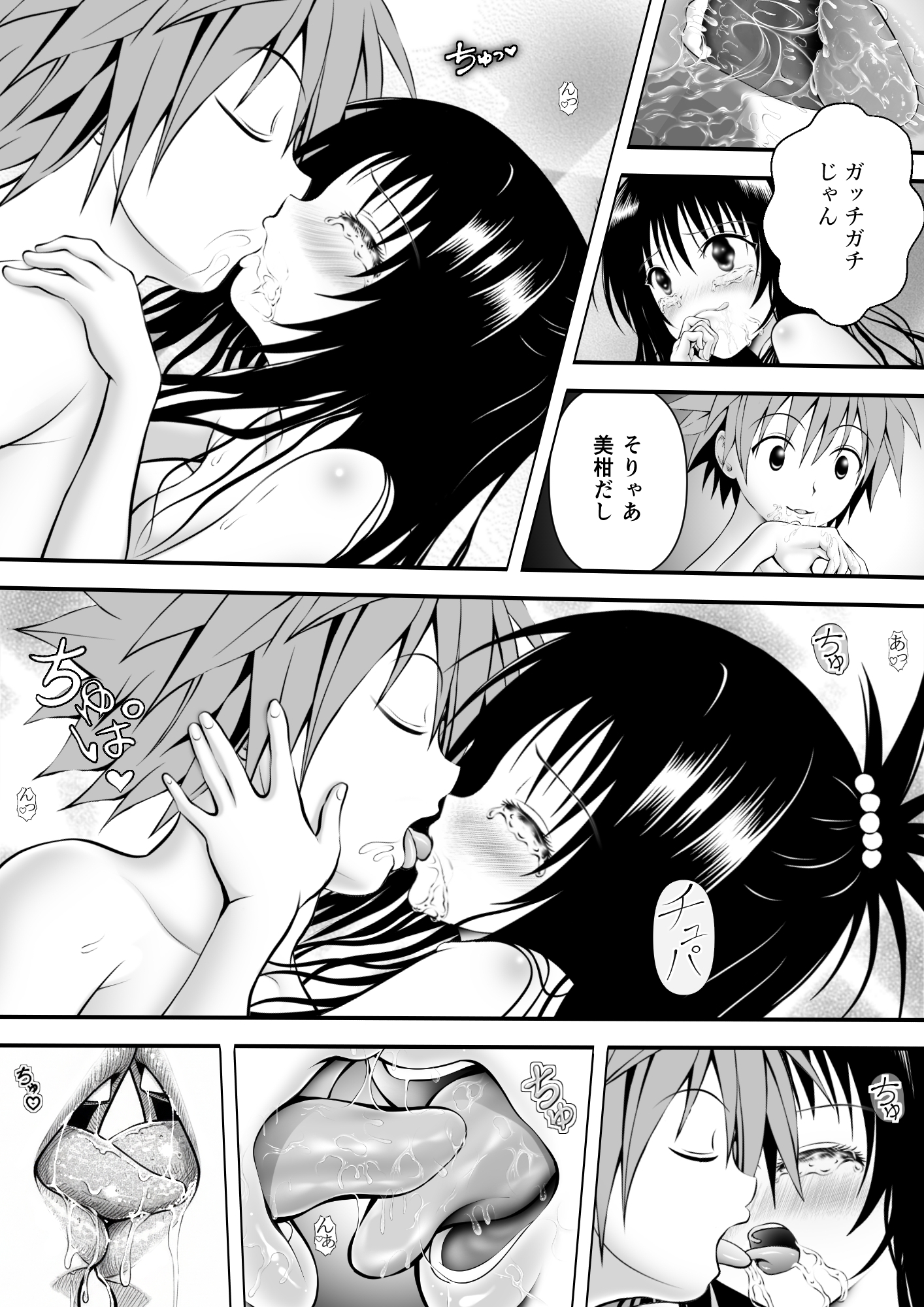 あらぶる〜兄妹の愛液〜 画像3
