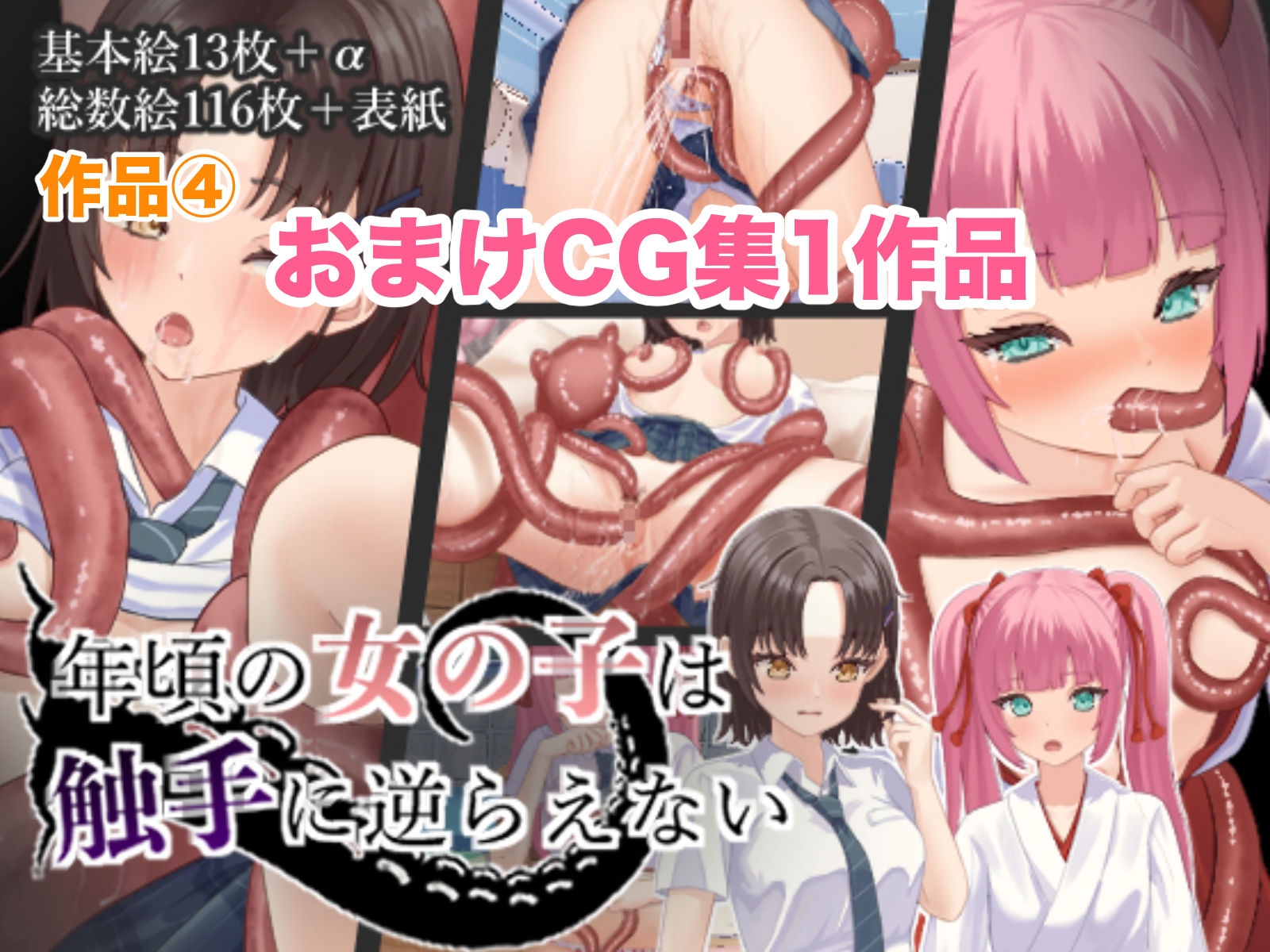 触手快楽堕ち総集編_7