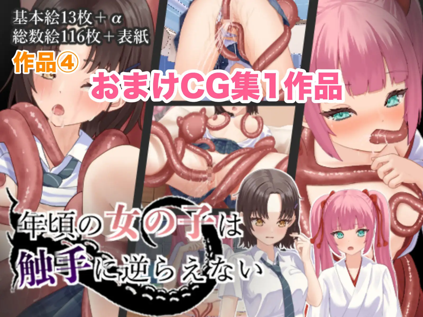 触手快楽堕ち総集編 サンプル画像 7