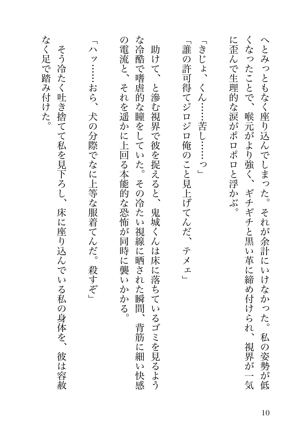 オラオラ系彼氏のわんちゃんになる話