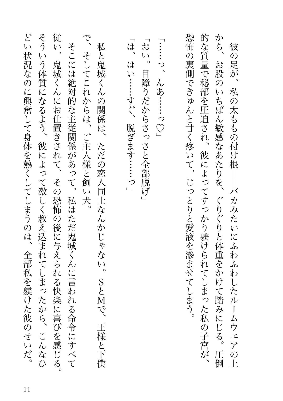 オラオラ系彼氏のわんちゃんになる話