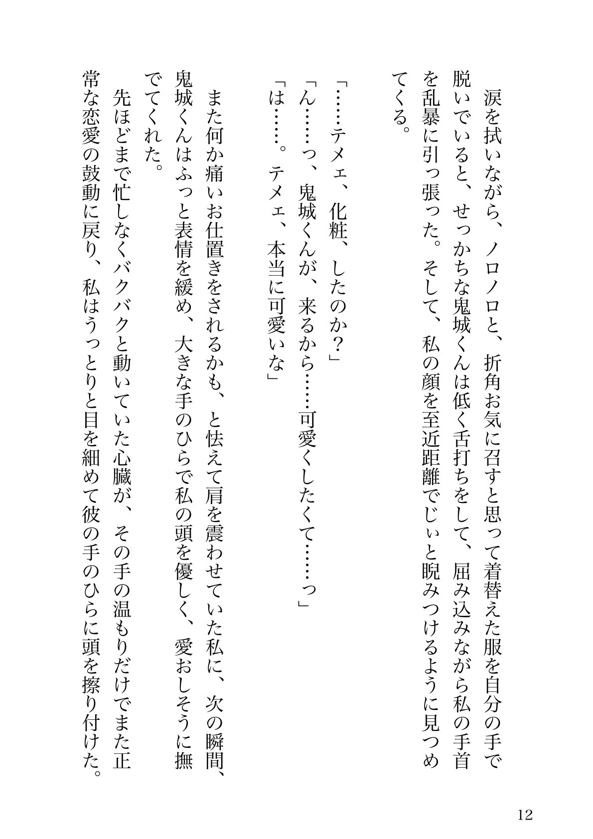 オラオラ系彼氏のわんちゃんになる話