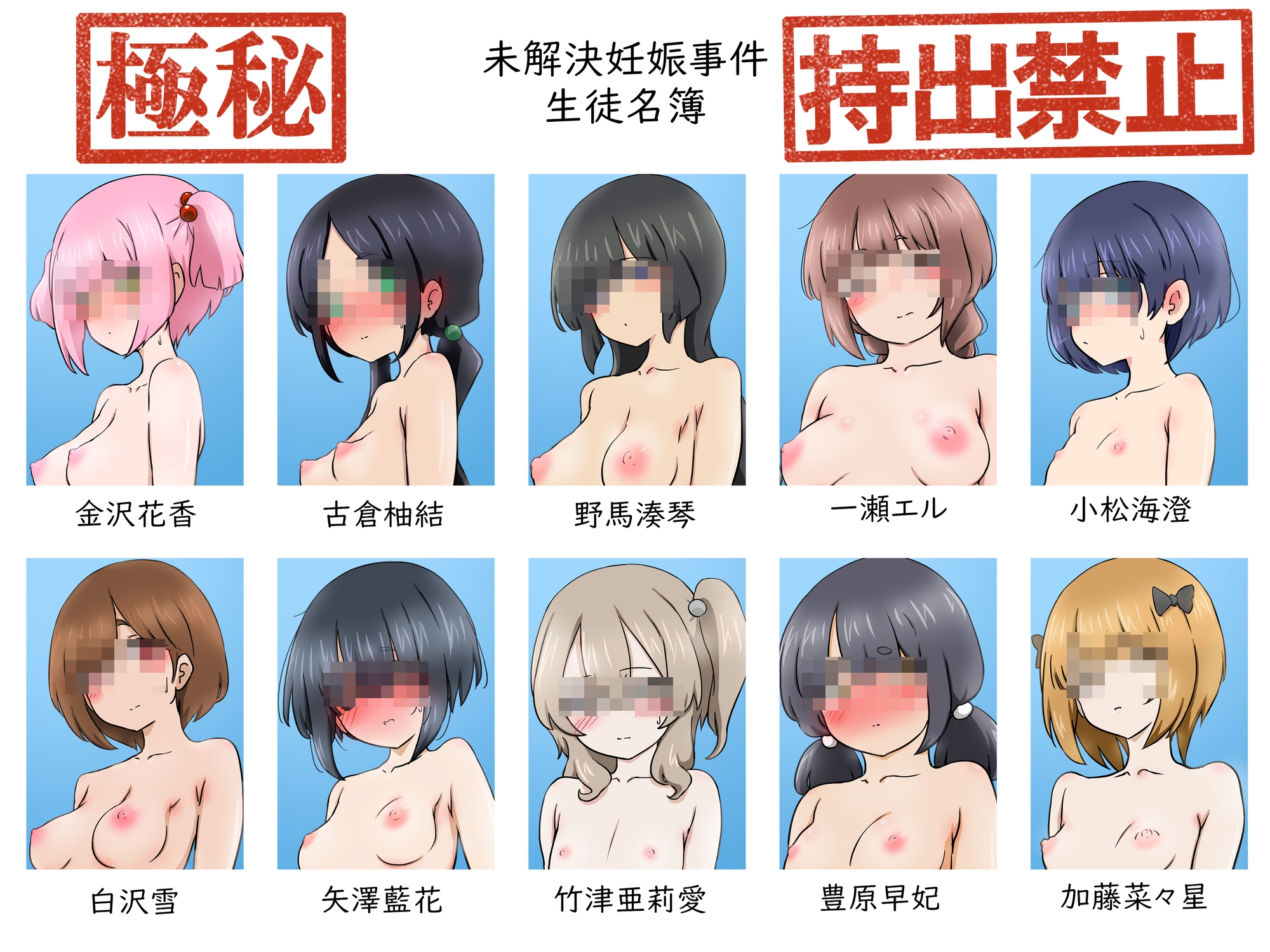 【極秘】未解決妊娠事件 生徒名簿【持出禁止】 画像2