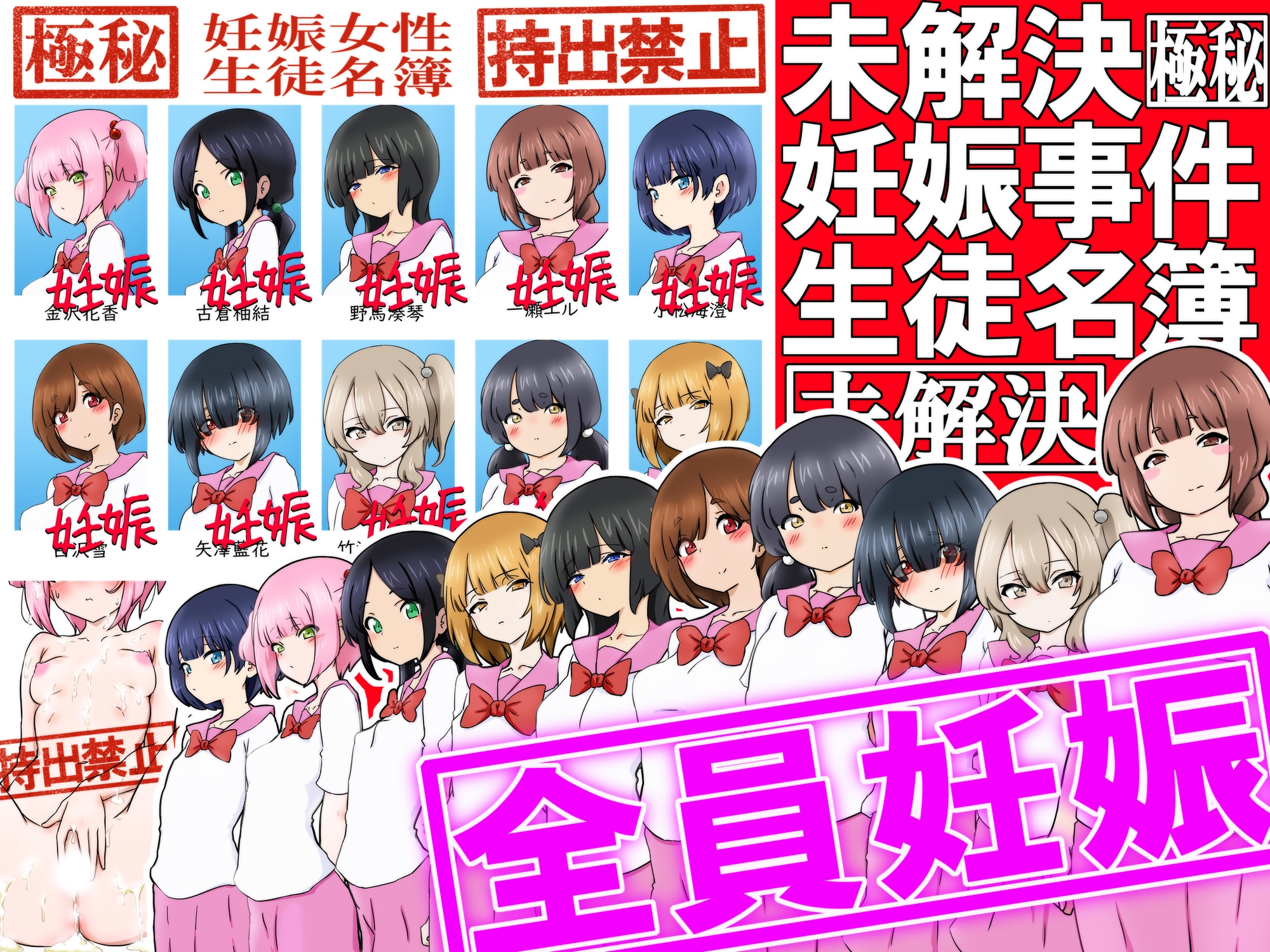【極秘】未解決妊娠事件 生徒名簿【持出禁止】 画像3