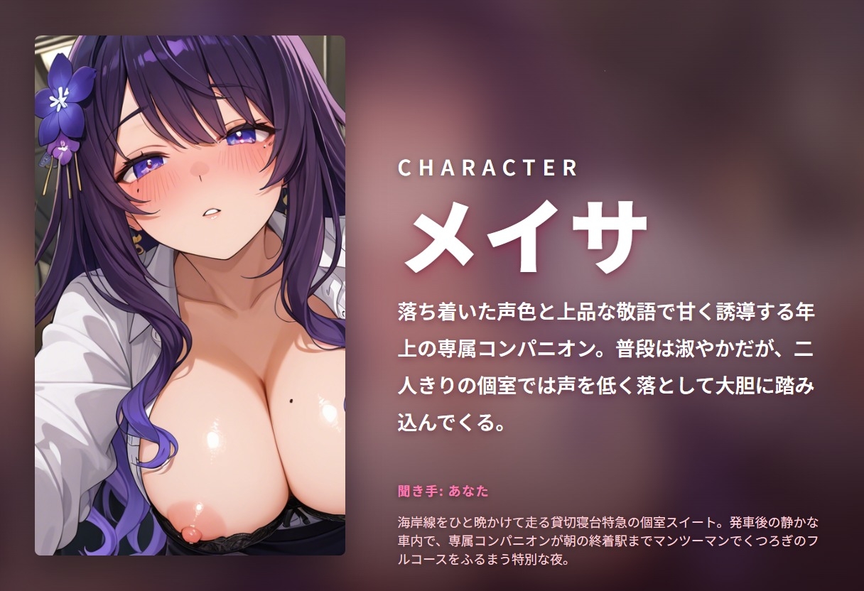 【耳元囁き×段階奉仕】年上専属コンパニオンの貸切寝台甘やかし搾精フルコース ～朝着くまで密着中出しおねだり♡～(全100分) 画像1
