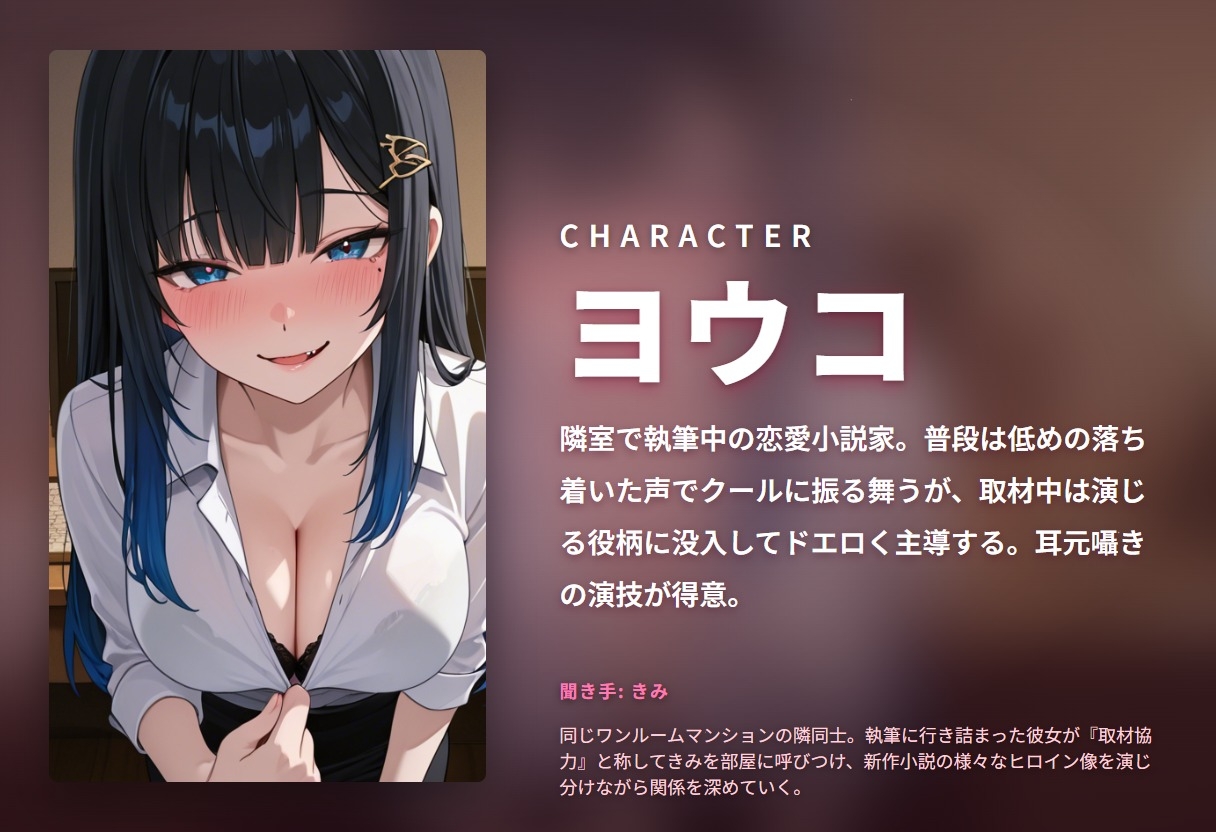 【密着囁き×キャラ変え演技】献身お隣さん小説家の取材ご奉仕えっち ～新作ヒロインを全身で演じ分け中出し搾精♡～(全77分) 画像1