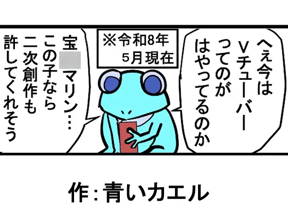 『全年齢対象』【お笑い4コマ】マリン船長の舞台の裏側！?(二次創作) サンプル画像 9
