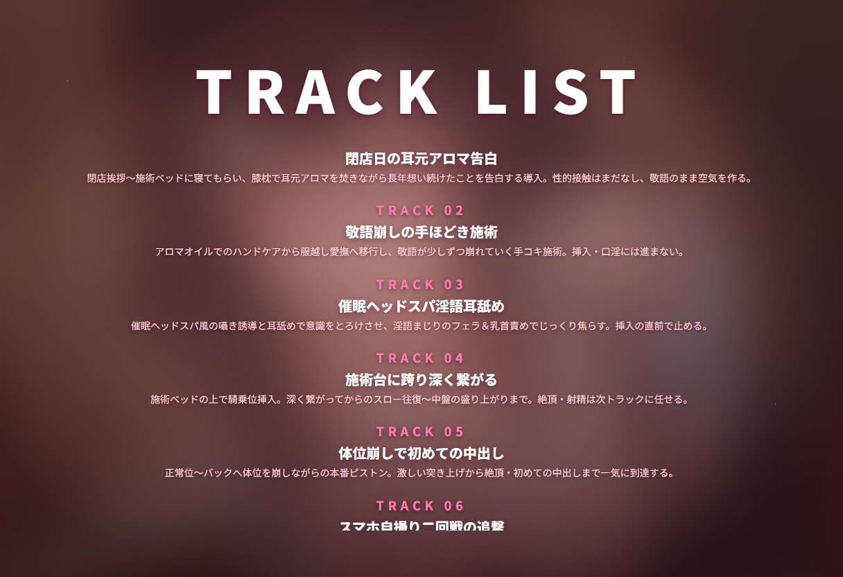 【敬語崩壊×催○耳舐め】淑やかセラピストの閉店日告白アロマ施術長年想い続けたあなただけに種付けハメ撮りご奉仕…(全93分)_2