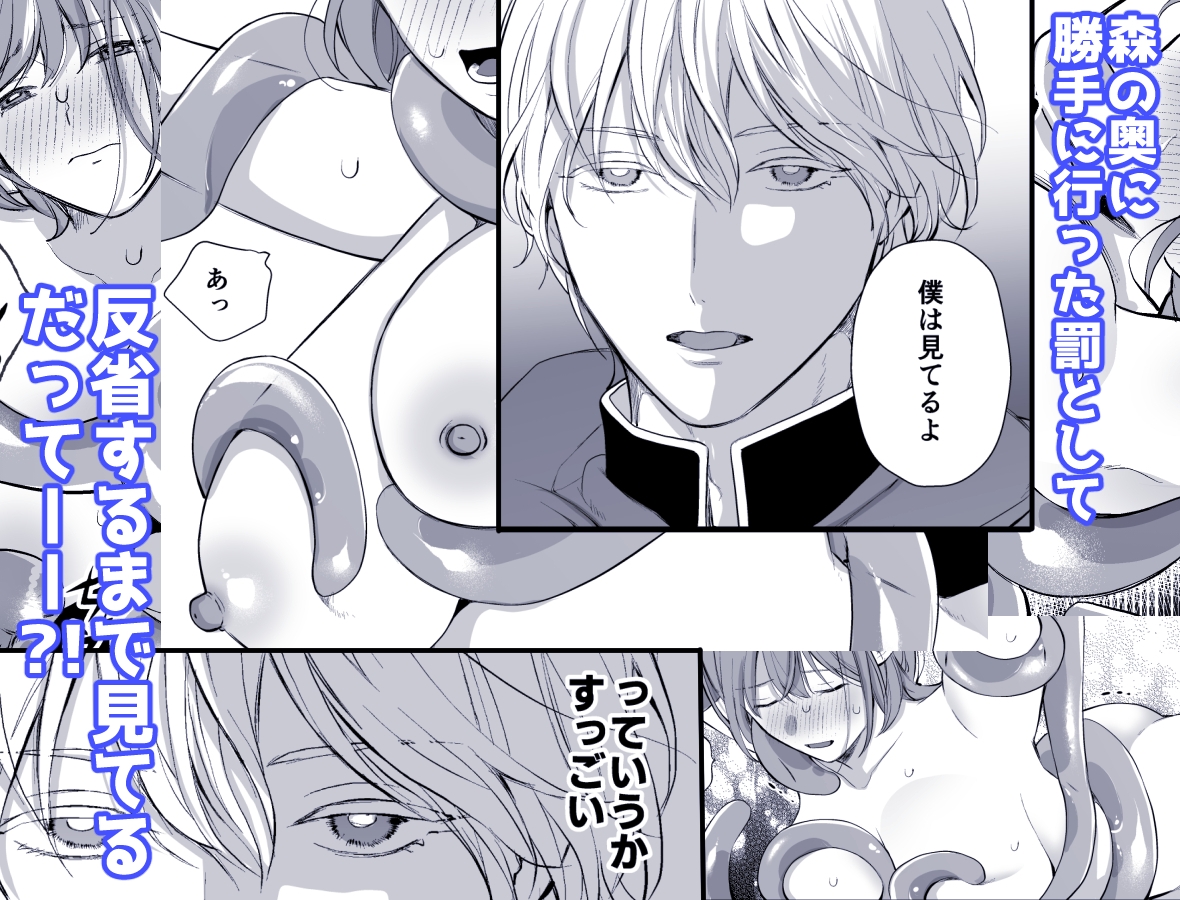 異世界に転移したのにスライムに捕まって逃げ出せません！ 画像3