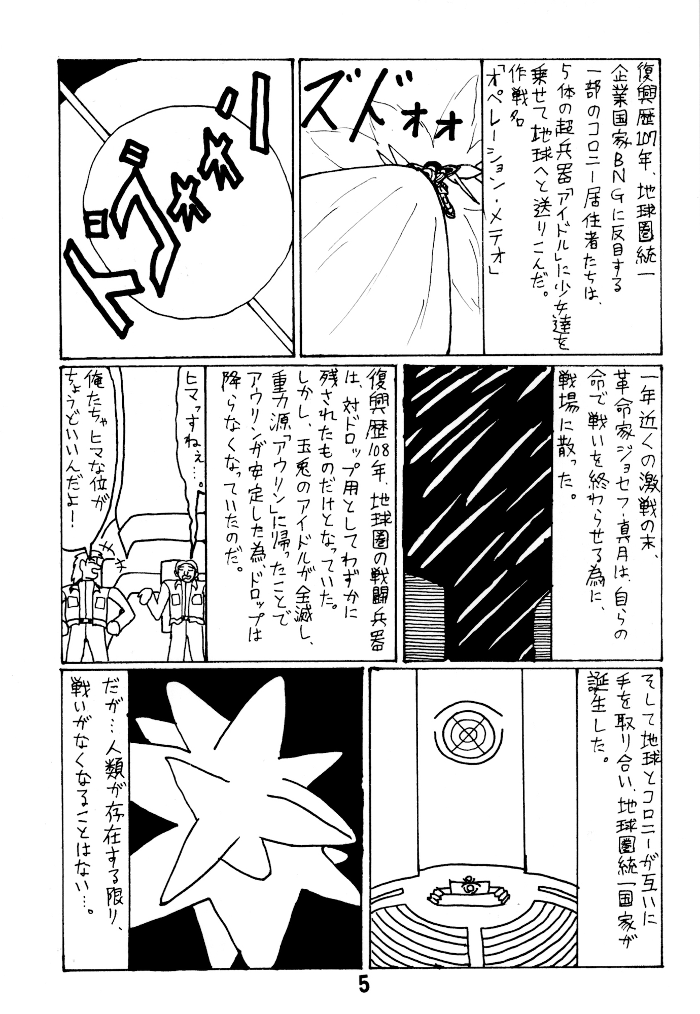 ア○マスW エンドレスワルツ 画像1