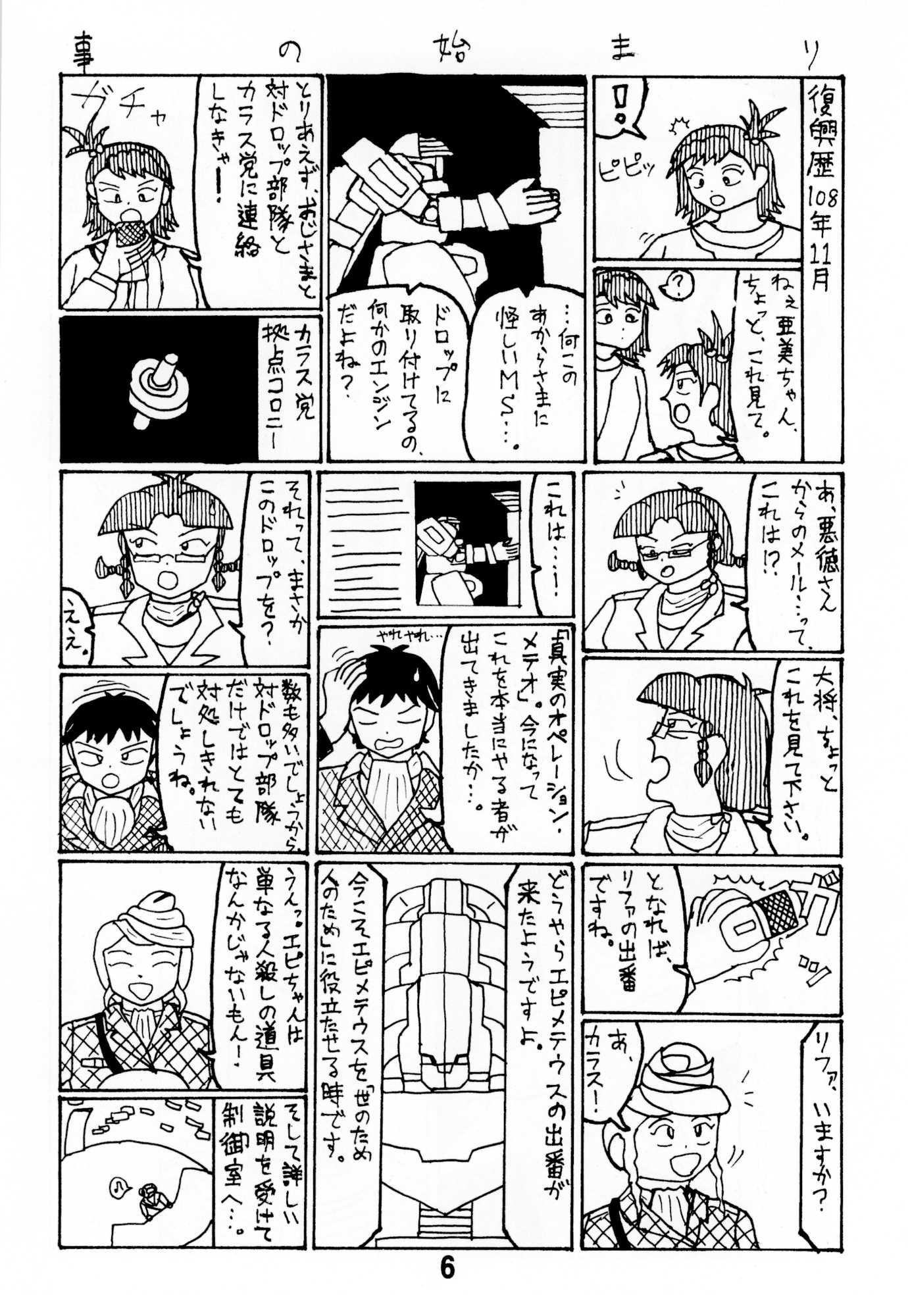 ア○マスW エンドレスワルツ 画像2