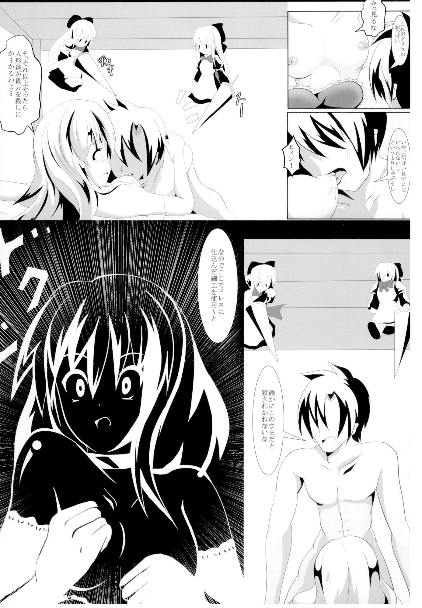 アリスにドレスを着せてヤろう！ 画像1